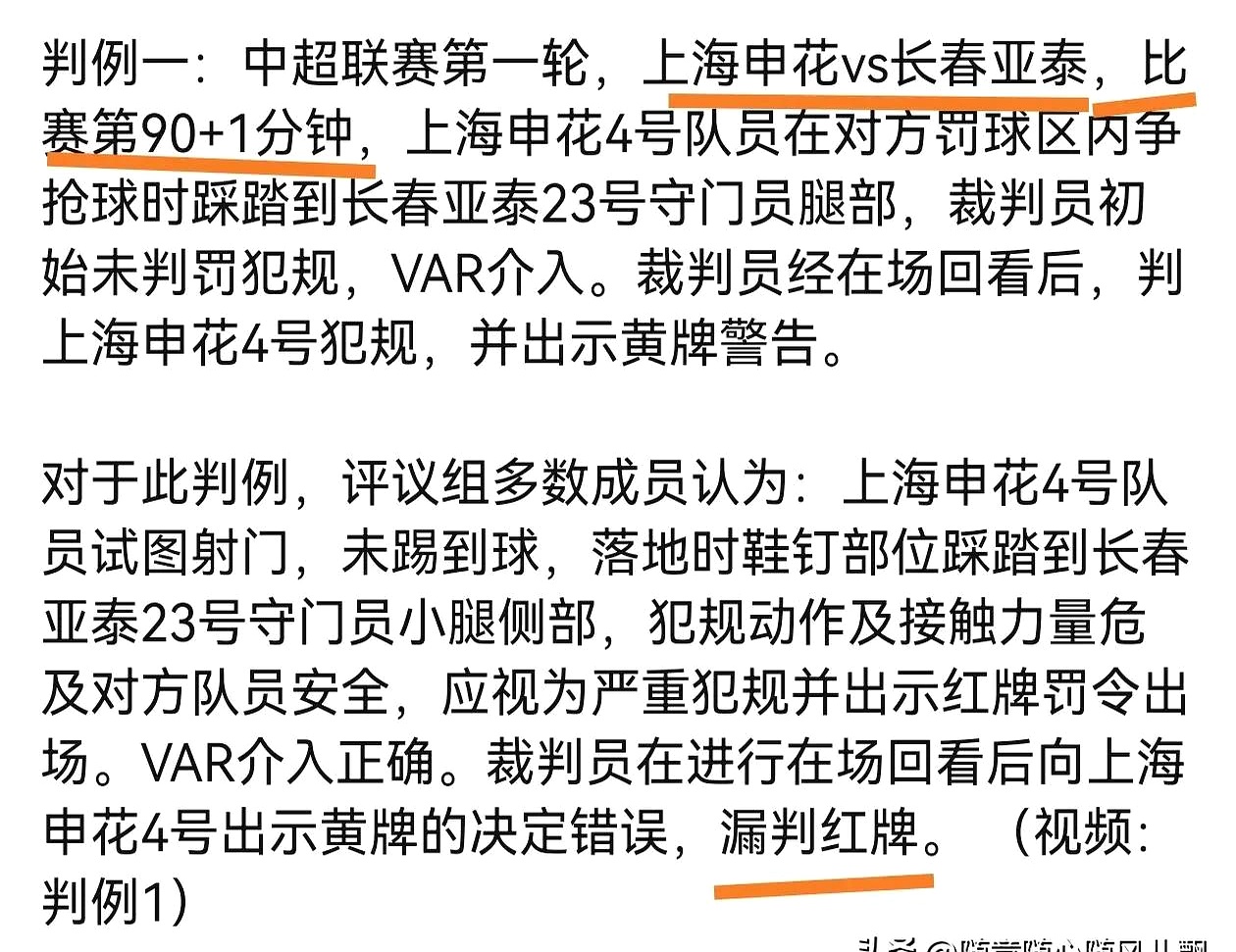 上海申花内部会议纪要流出：赛后外线爆发，英超使命明确，控场能力受关注的简单介绍